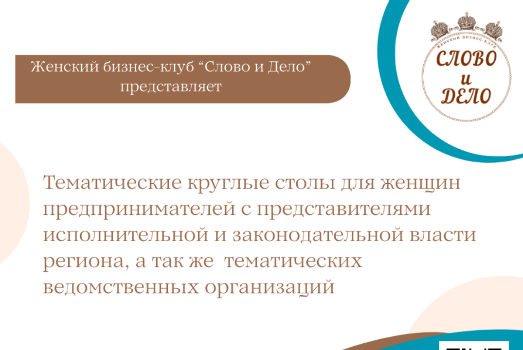 Открытый разговор