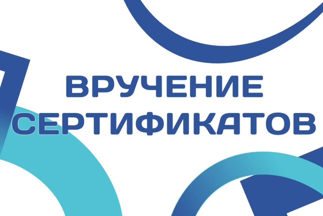 Вручение сертификатов соответствия в области проектного у...