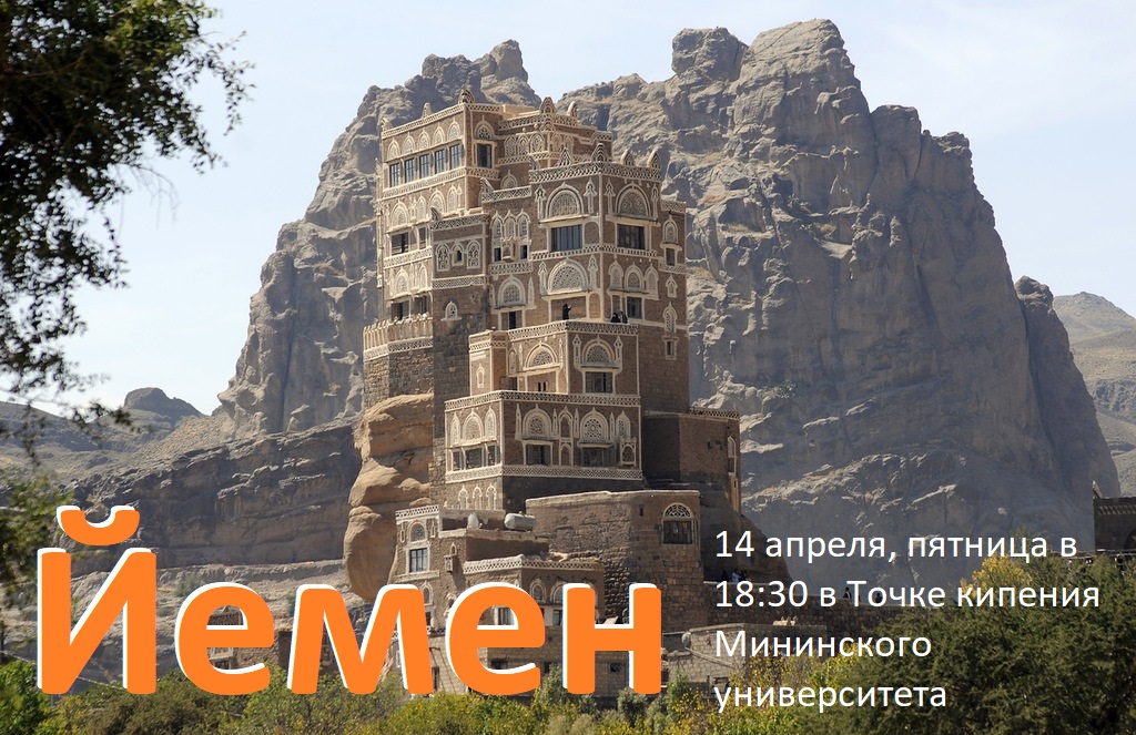 Йемен который мы потеряли