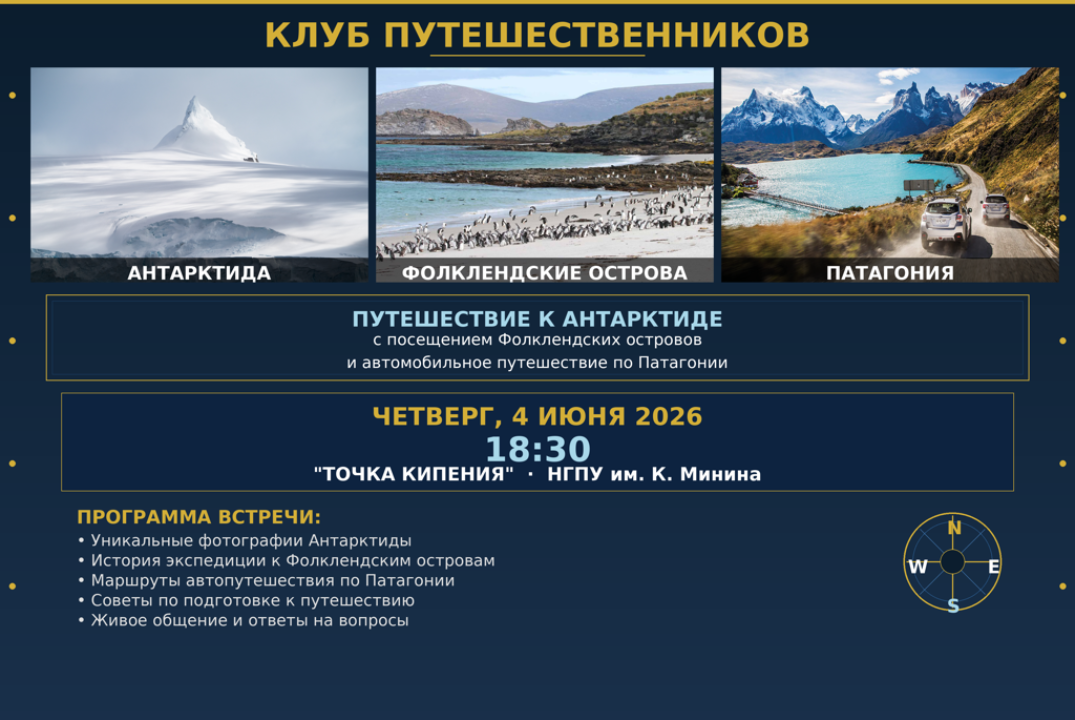 Путешествие к Антарктиде и Патагония