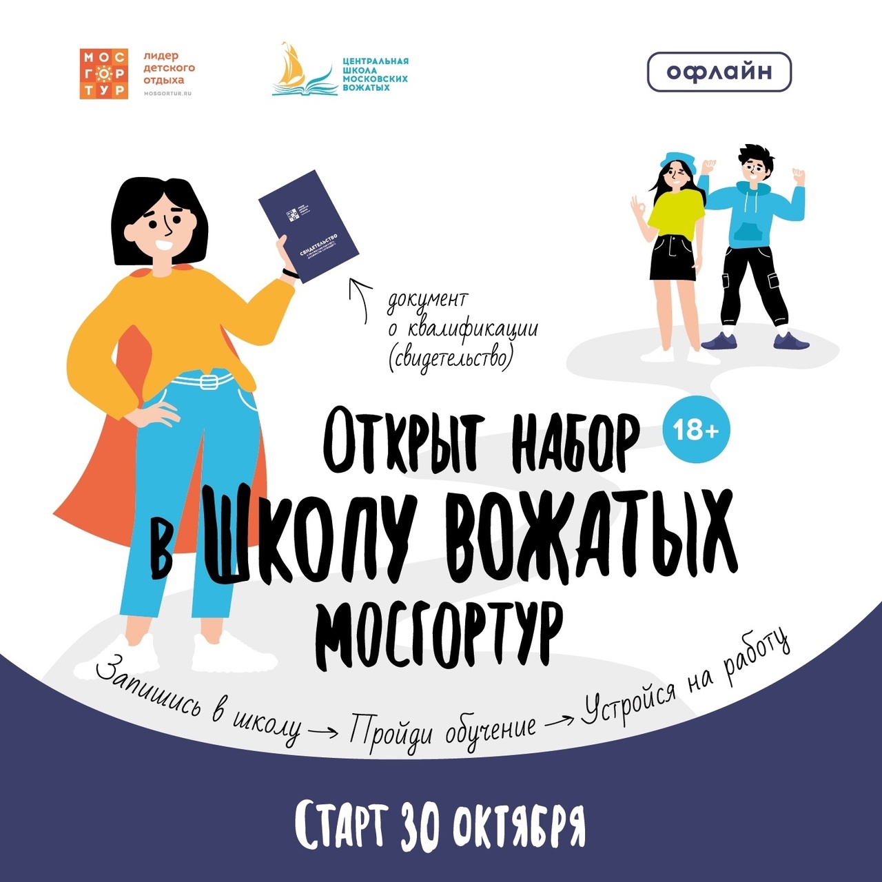 10 октября день вожатого