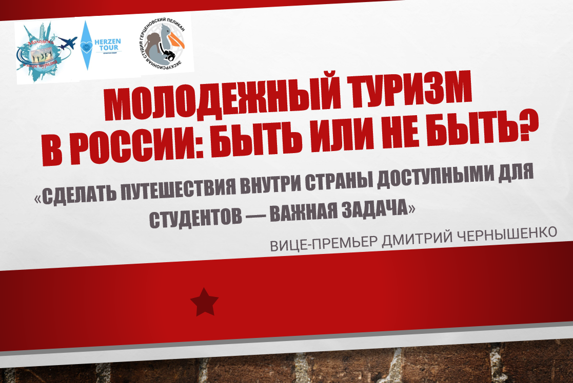 Молодежный туризм. Больше, чем путешествие