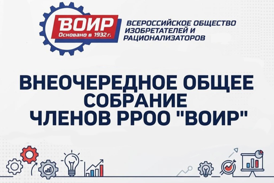 Общее собрание членов Ростовской региональной общественной организации "ВОИР"