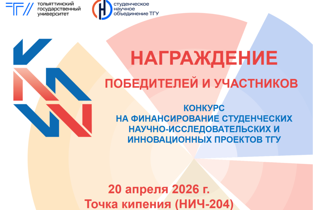 Награждение победителей Конкурса на финансирование студен...