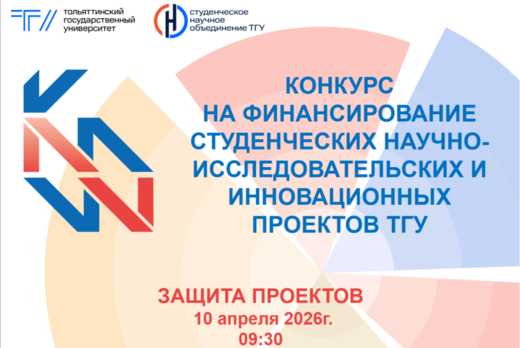 Конкурс на финансирование студенческих научно-исследовате...