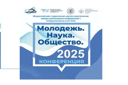 Всероссийская студенческая конференция с международным уч...