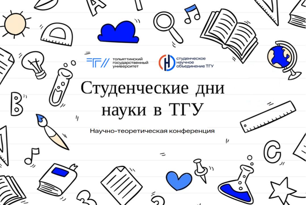 Научно-теоретическая конференция ''Студенческие Дни науки...