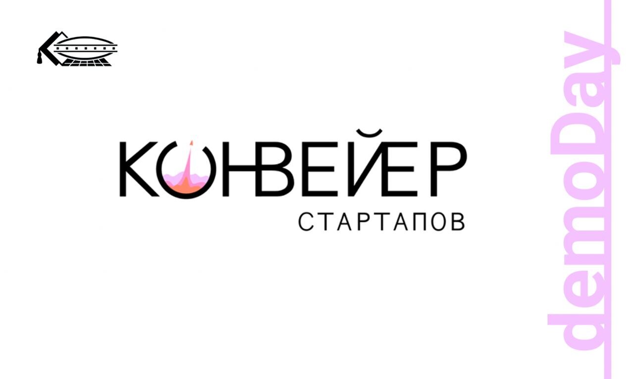 Demo-day. Акселерационная программа УлГТУ "Конвейер стартапов"