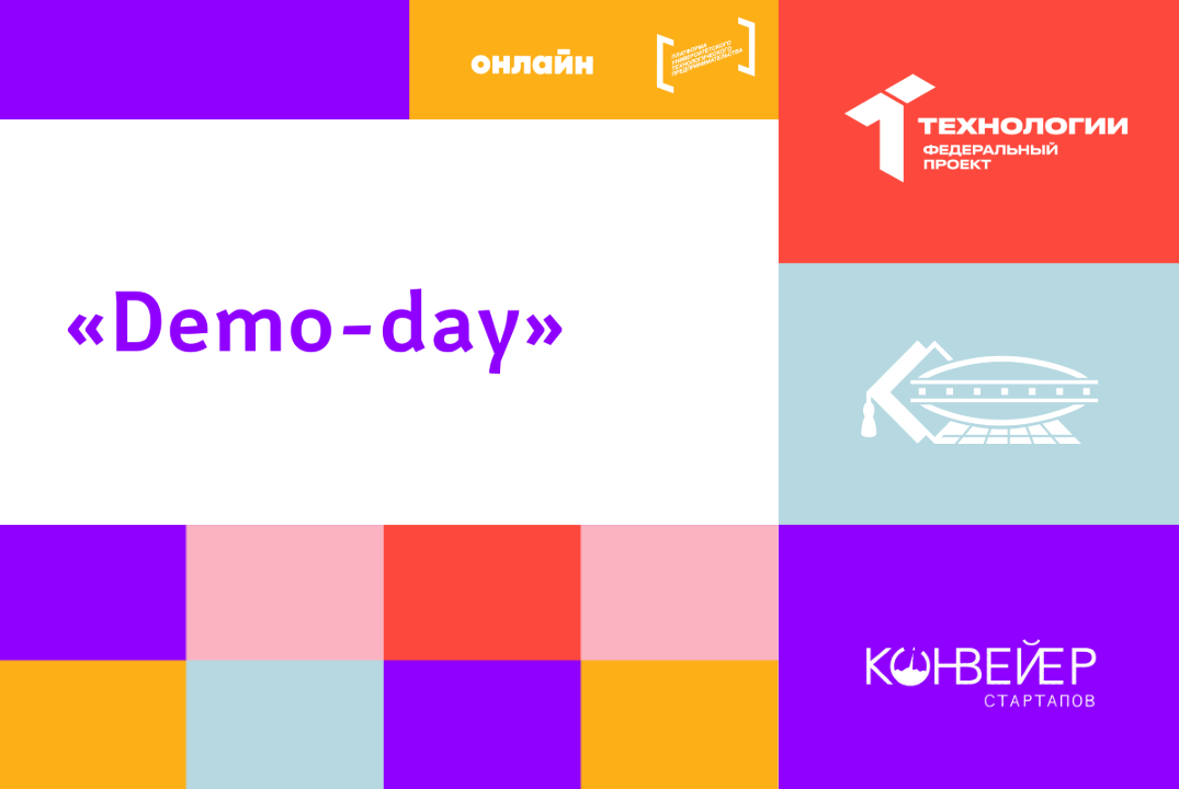 «Demo-day»