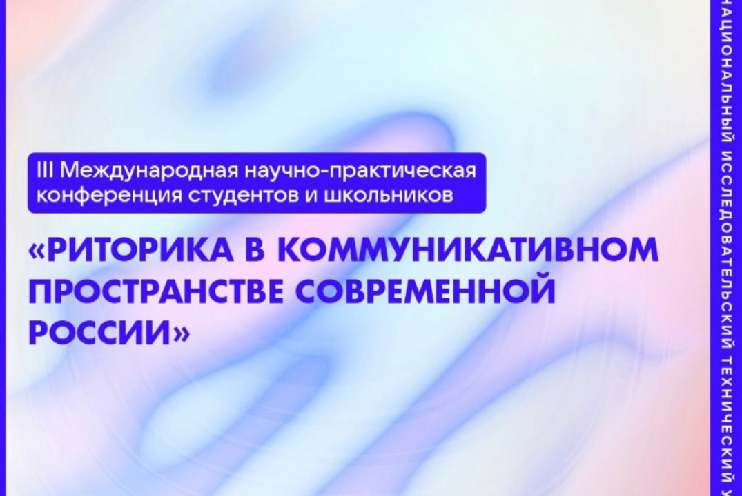 Риторика в коммуникативном пространстве современной Росси...