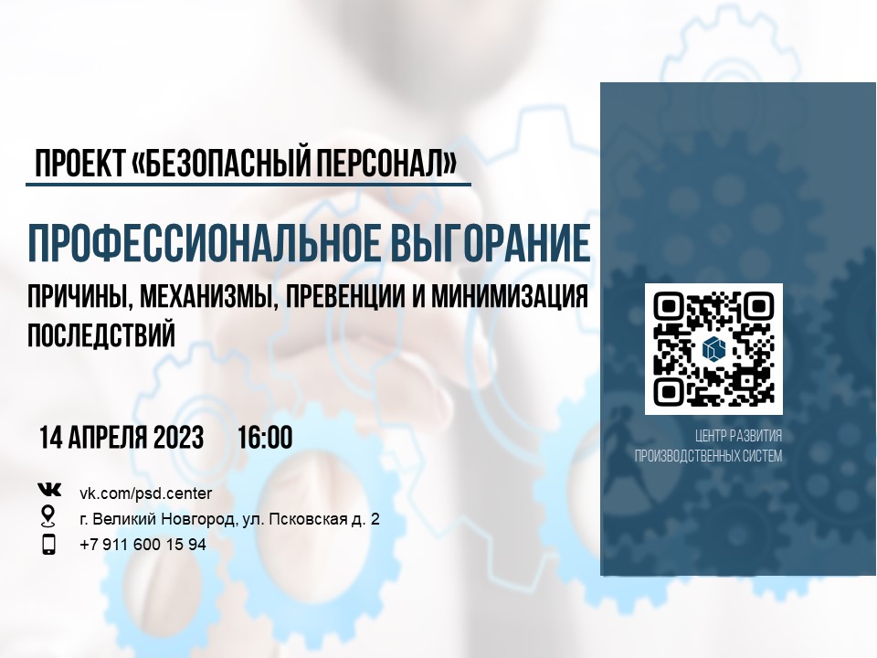 Профессиональное выгорание - причины, механизмы, превенци...