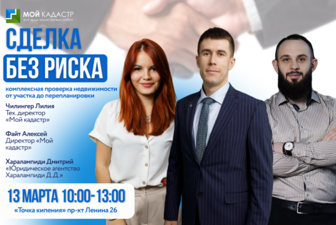 Сделка без риска: комплексная проверка недвижимости от участка до перепланировки