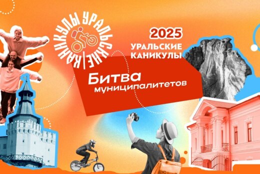 ПСО.ТРК. Стратегическая сессия Уральские каникулы 2025: р...