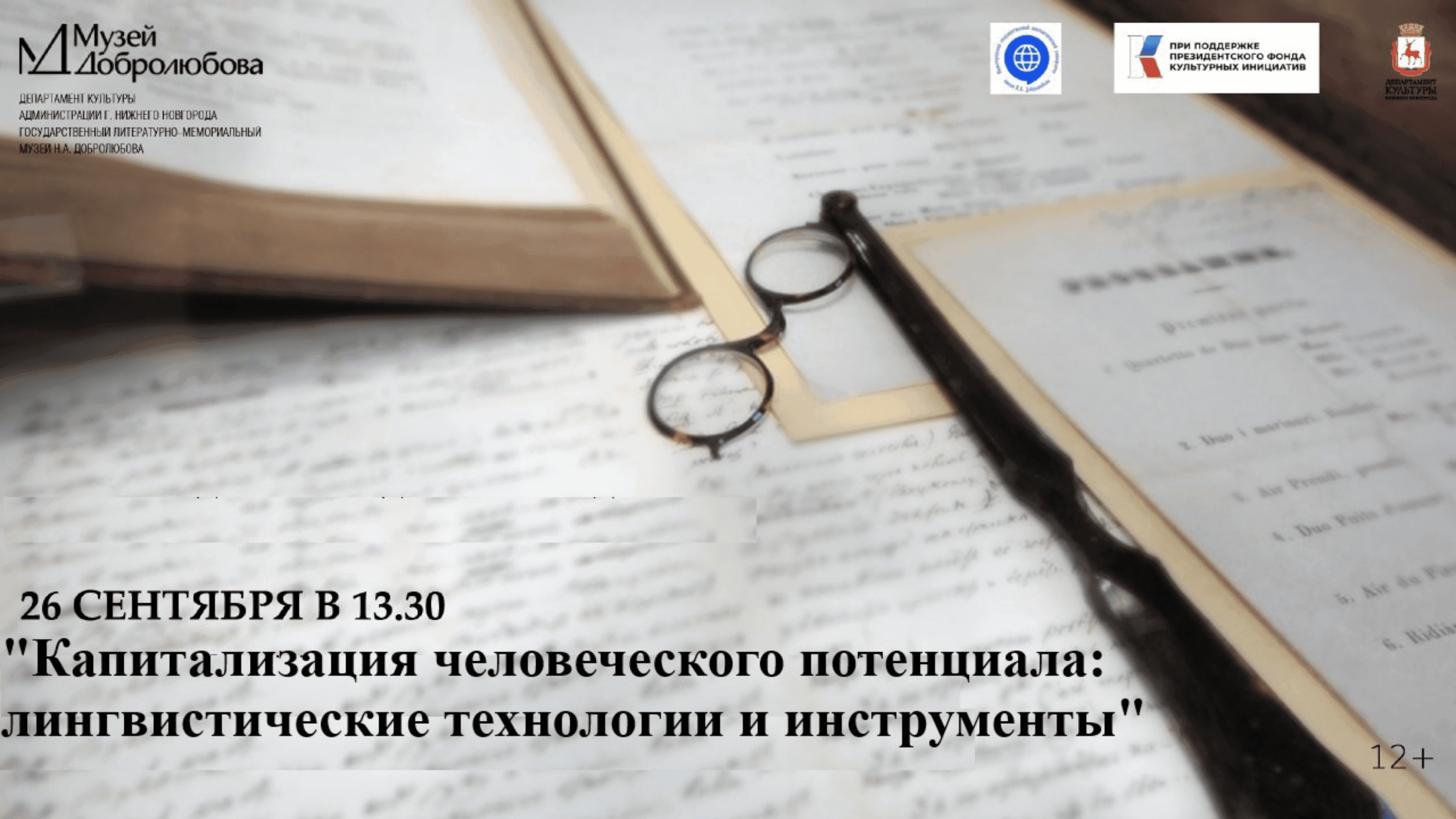 Капитализация человеческого потенциала: лингвистические т...