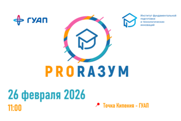 II Региональная олимпиада по критическому мышлению и эвристическому анализу