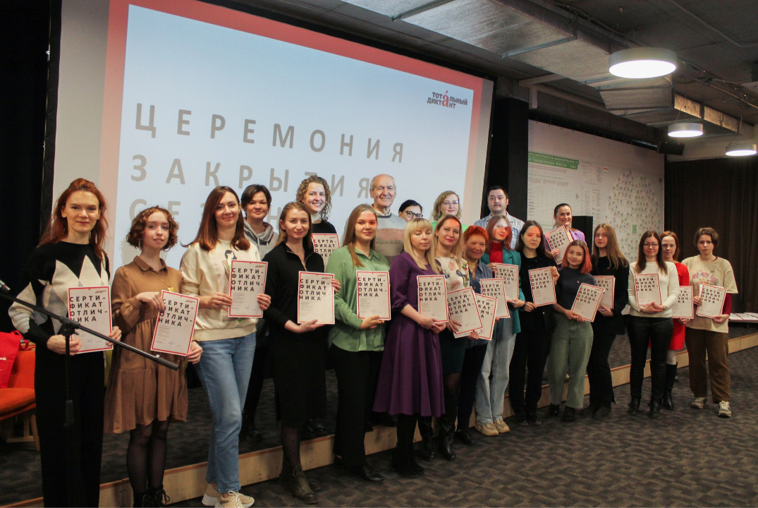 Церемония закрытия сезона Тотального диктанта — 2024