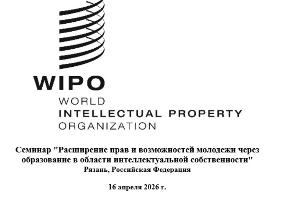 Семинар «Интеллектуальная собственность для молодежи»
