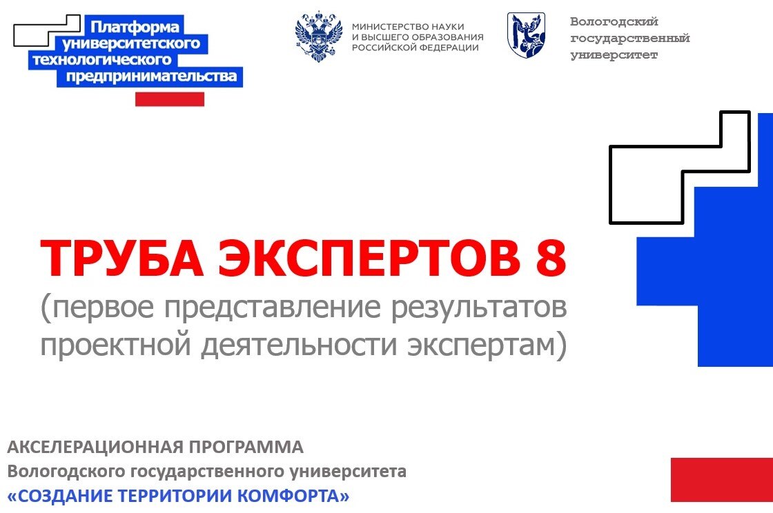 Труба экспертов 8