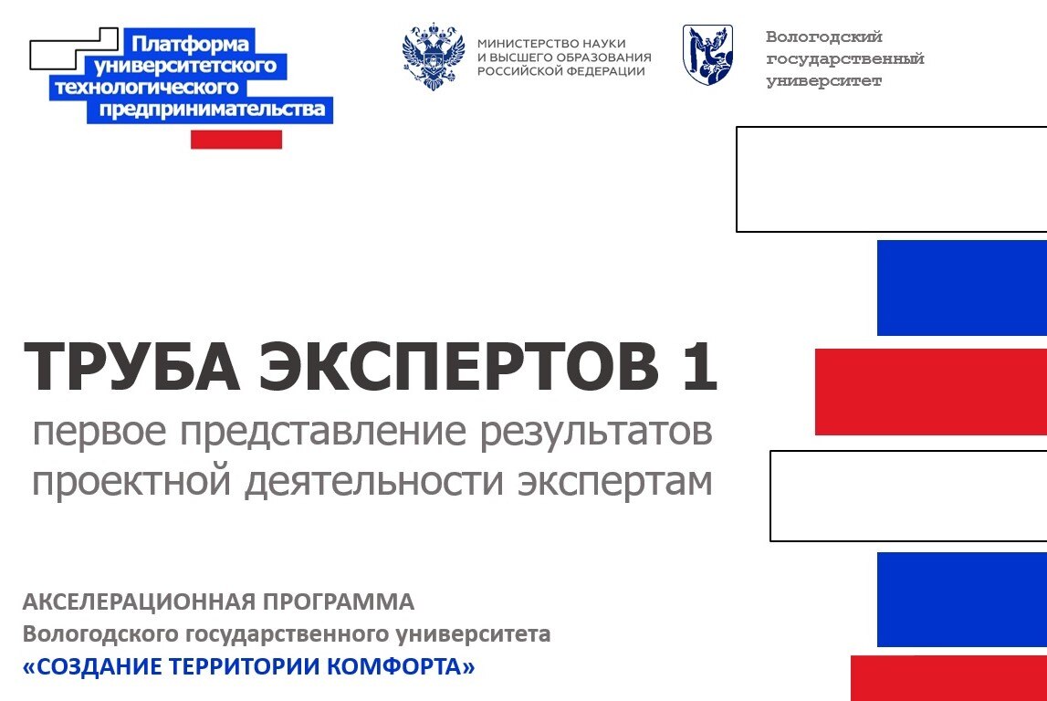 Труба экспертов 1