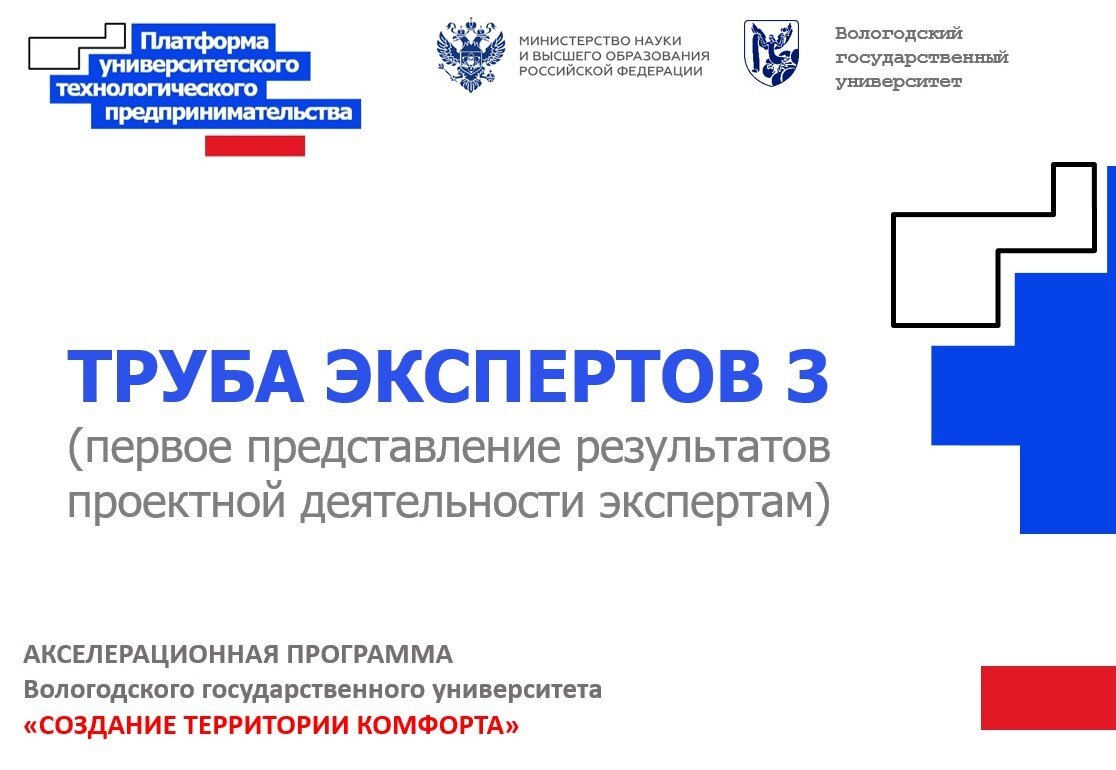 Труба экспертов 3