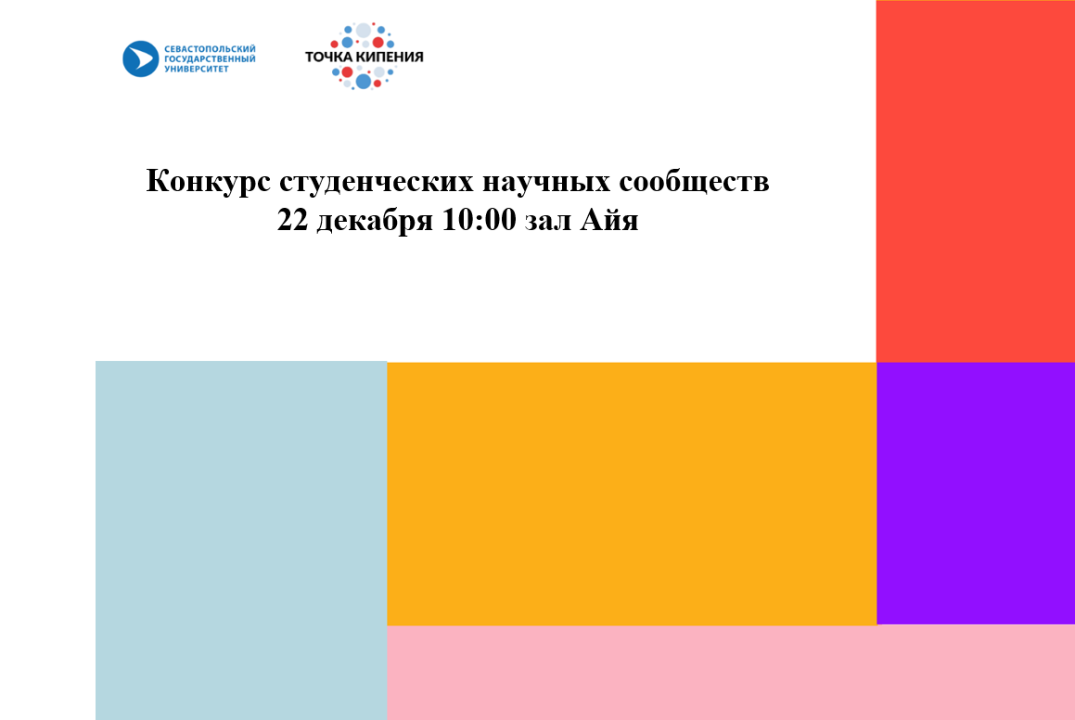 Научный батл #ИгроваяСтартапера#ПТКСевГу