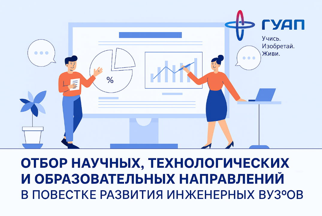 Стратегическая сессия ГУАП