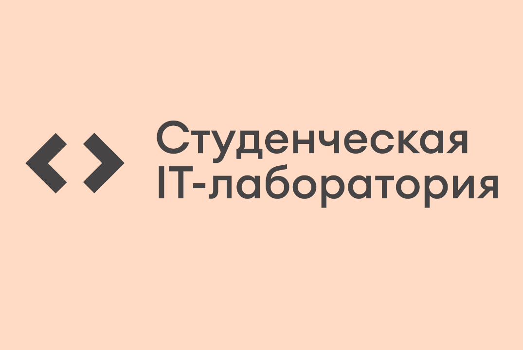 Дизайн-ревью Student Labs