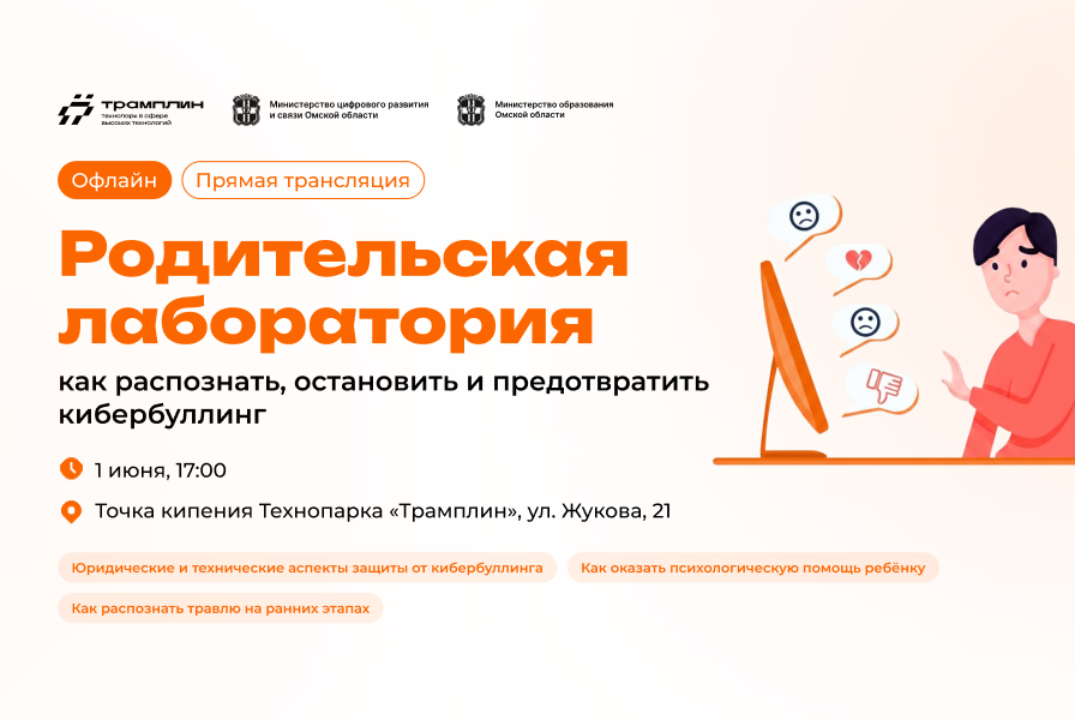 «Родительская лаборатория: как распознать, остановить и п...