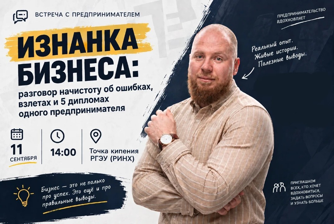 Изнанка бизнеса: разговор начистоту об ошибках, взлетах и 5 дипломах одного предпринимателя.