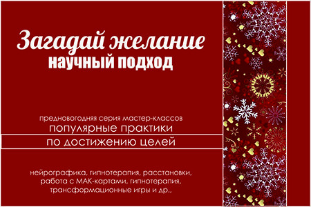 Загадай желание: научный подход