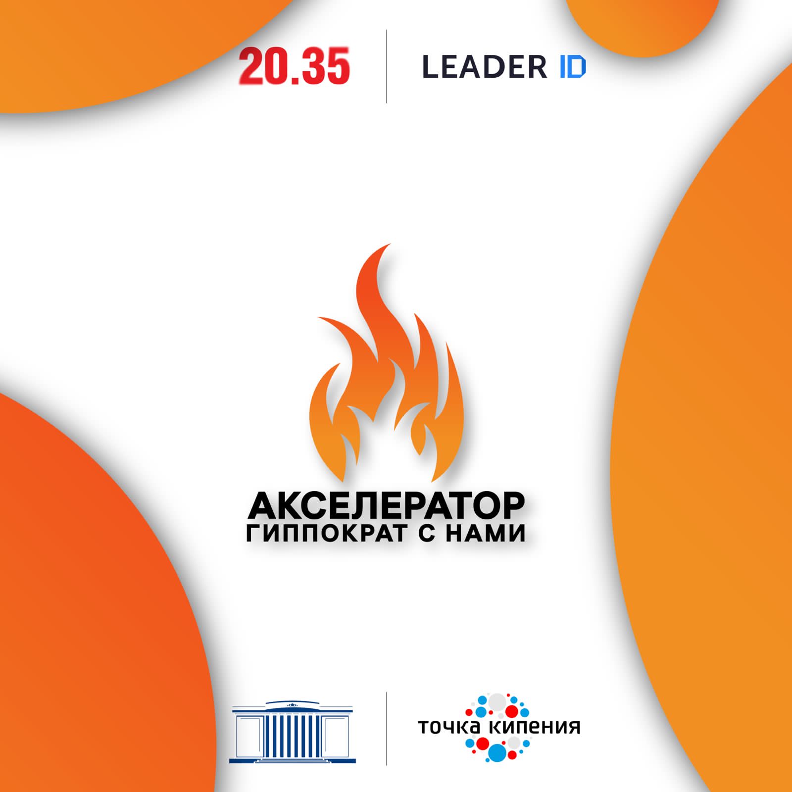 Ретро (по модели SCRUM). Гиппократ с нами