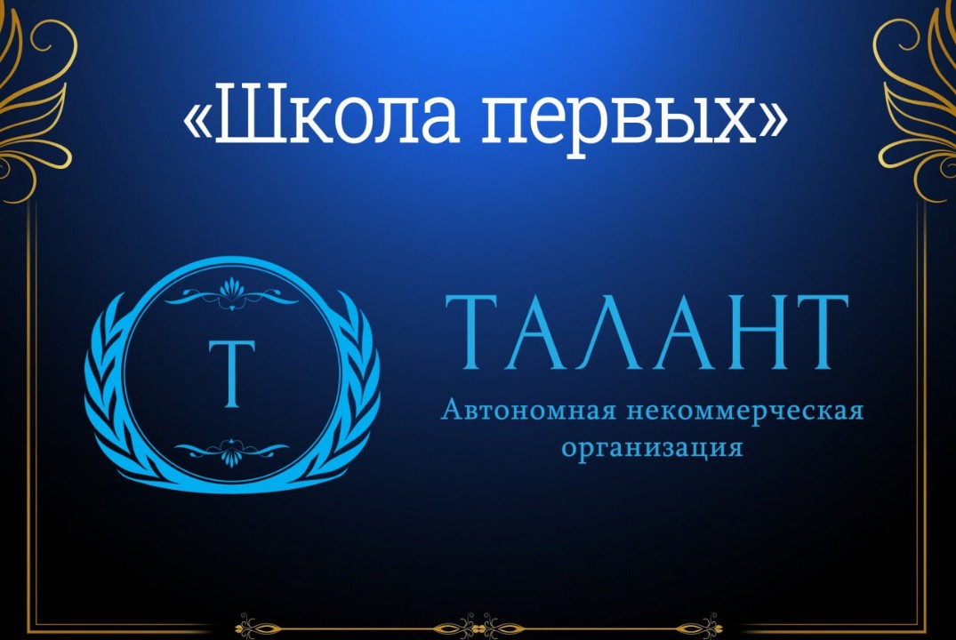 Тематическая встреча с наставником проекта "Школа первых"...