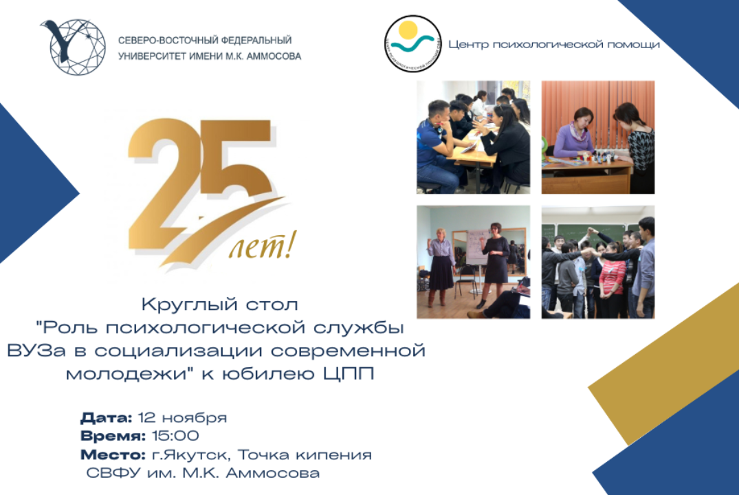 Круглый стол "Роль психологической службы ВУЗа в социализ...