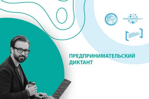 Предпринимательский диктант