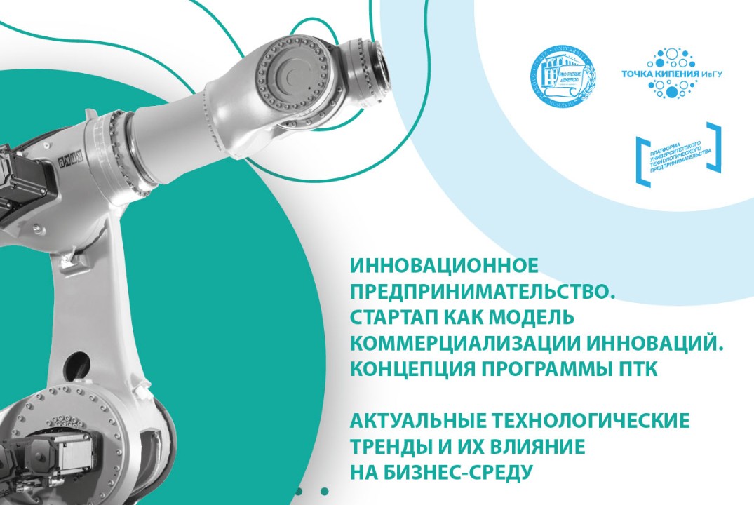 Инновационное предпринимательство. Стартап как модель ком...