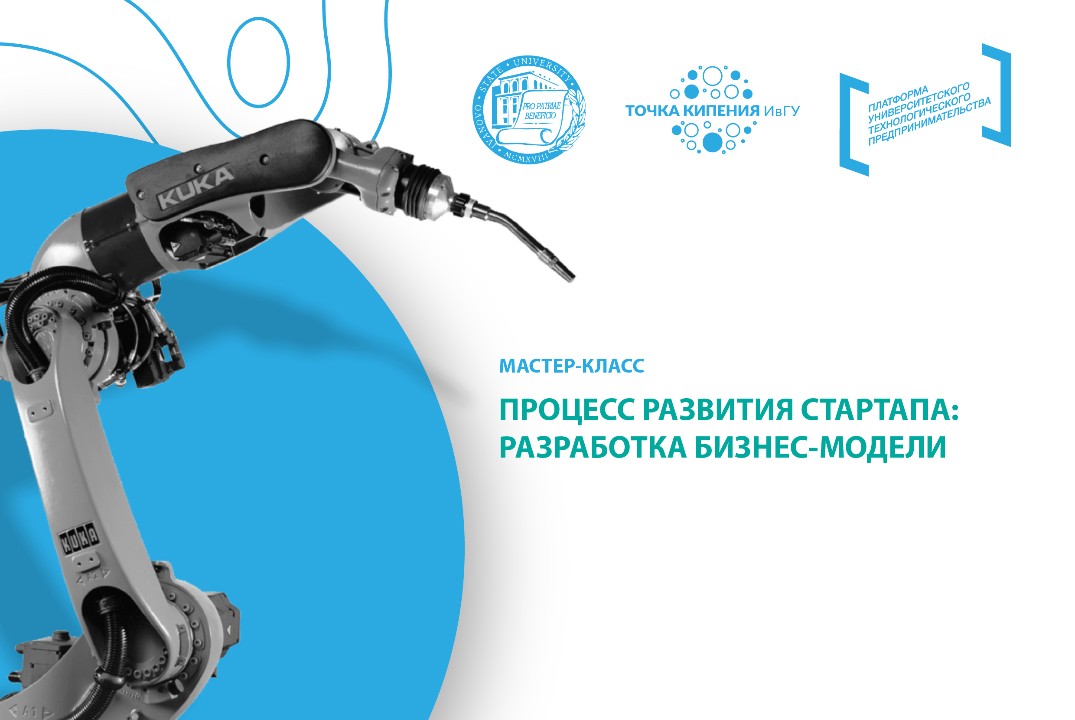 ЛЕКЦИЯ. Процесс развития стартапа: Разработка бизнес-моде...