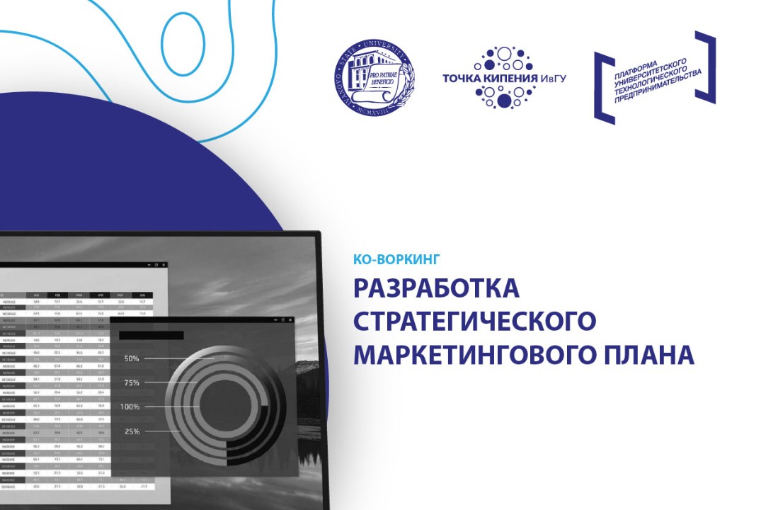 Разработка стратегического маркетингового плана