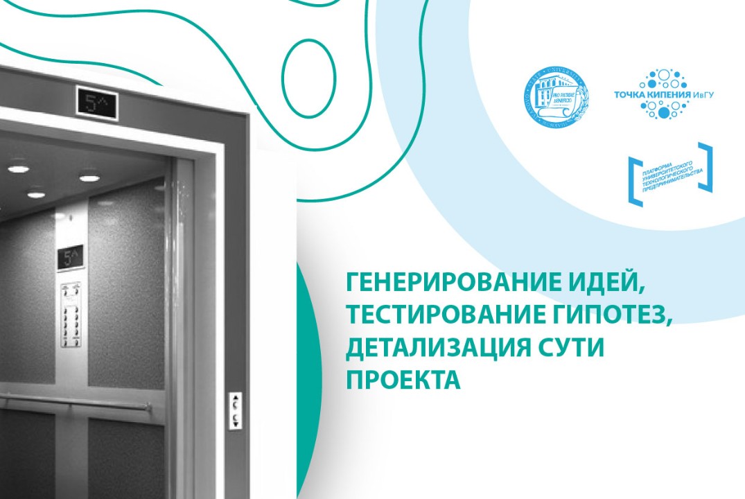 Генерирование идей, тестирование гипотез, детализация сут...