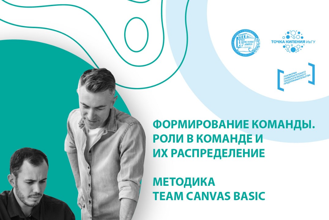 Формирование команды. Роли в команде и их распределение....