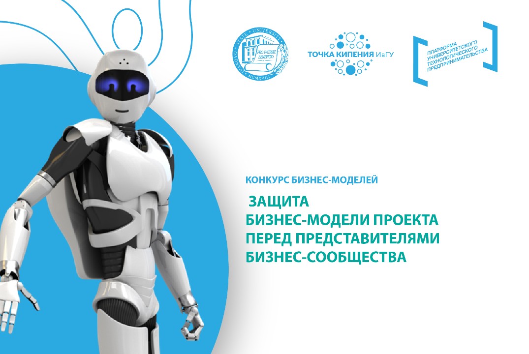 Конкурс бизнес-моделей. Защита бизнес-модели проекта пере...