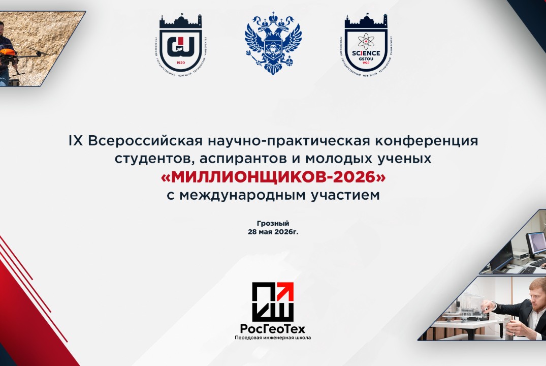 IX Всероссийская научно-практическая конференция студенто...