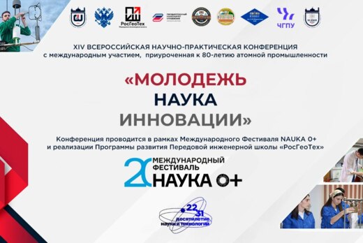 XIV Всероссийская научно-практическая конференция с между...