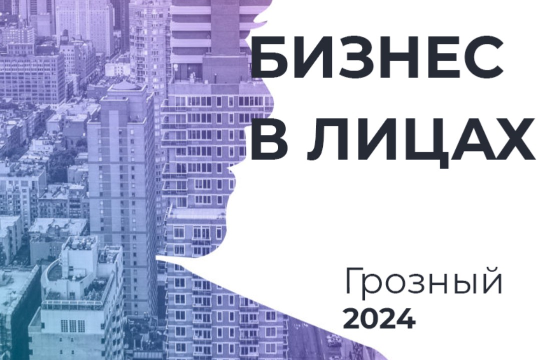 Деловая встреча «Бизнес в лицах»