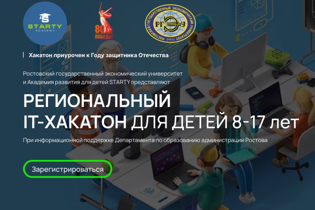 Награждение победителей и призеров Регионального IT-хакат...