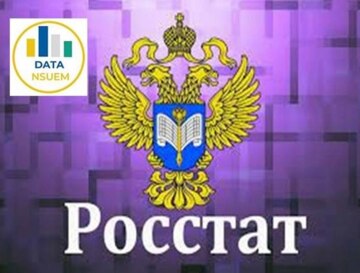 ТОГС ФСГС по Новосибирской области (Росстат)