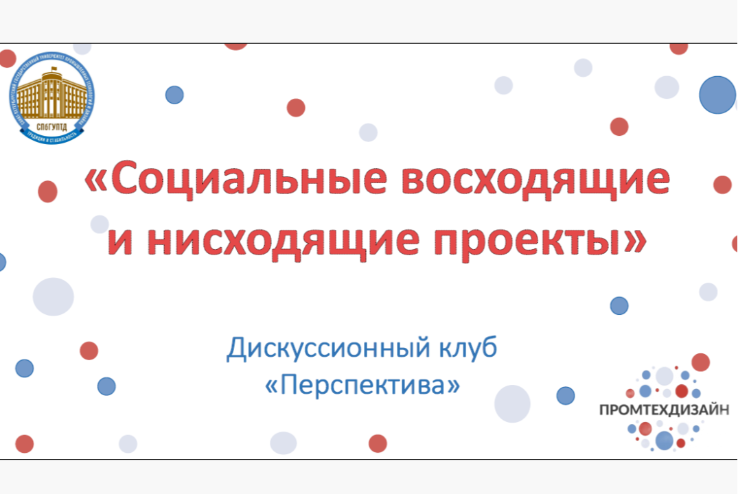 Заседание Дискуссионного клуба "Перспектива" Тренд-сессия...