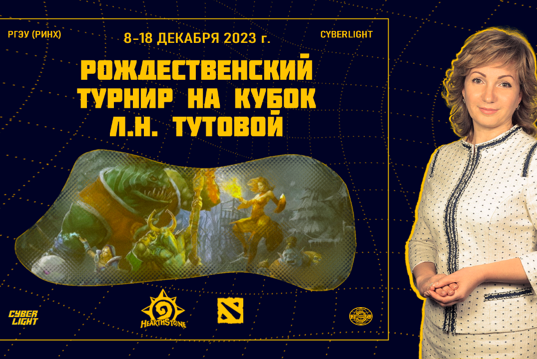 Открытый межрегиональный Рождественский турнир по компьют...