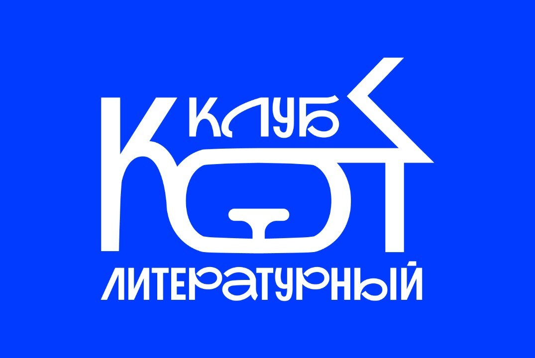 Литературный вечер "Неизданное"