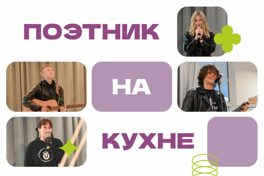 Поэтник на кухне