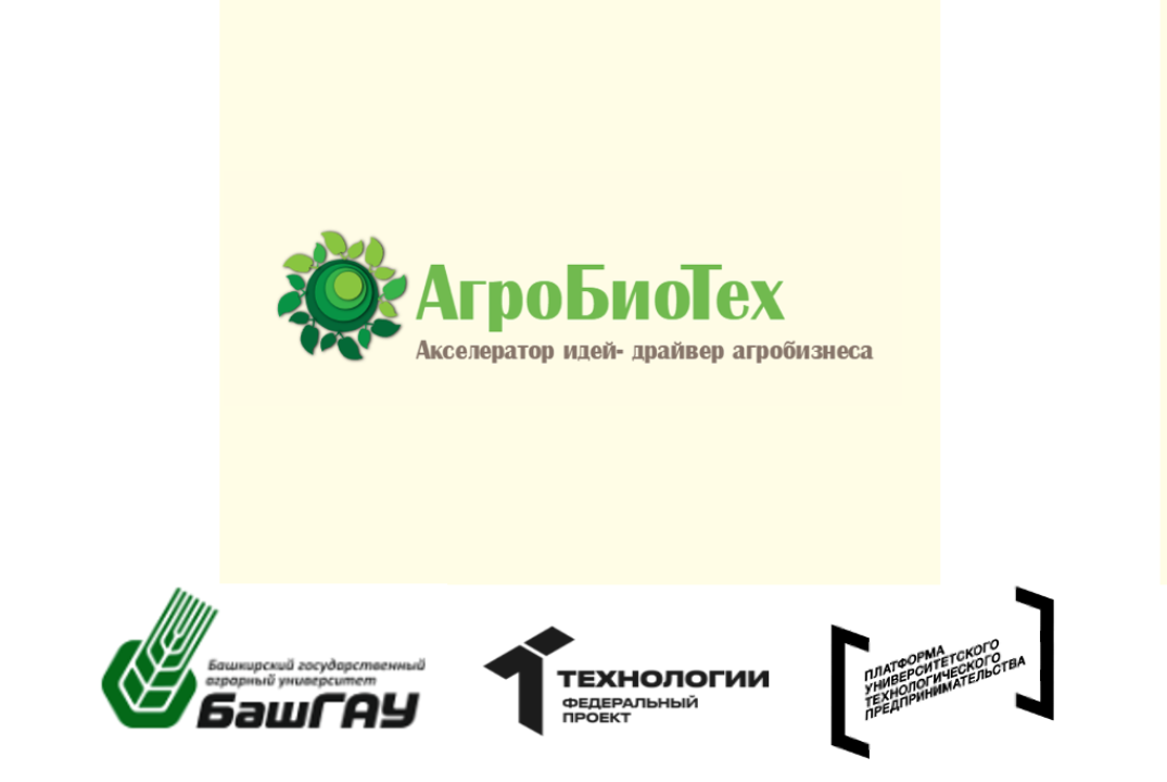 Акселерационная программа "АгроБиоТех" (серия мероприятий)